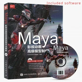 Maya Film Animation Advanced Model Production Полный анализ (с компакт-диском)Maya Software Tutorial Books