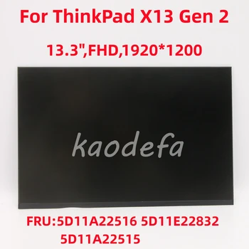 Для ЖК-экрана Lenovo ThinkPad X13 Gen 2 13,3 дюйма, FHD, WUXGA, сенсорный, антибликовый, IPS, 1920 * 1200 FRU: 5D11A22516 5D11E22832 5D11A22515